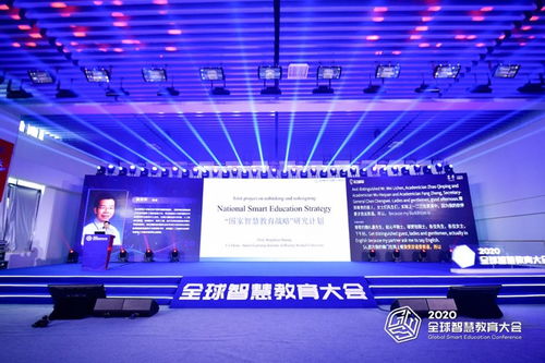 人工智能賦能未來教育 2020全球智慧教育大會在京召開，聚焦互聯網銷售新生態